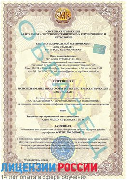 Образец разрешение Вихоревка Сертификат ISO 13485